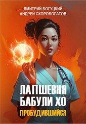 Лапшевня бабули Хо — I: Пробудившийся