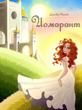 Иомарант