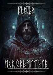 Искоренитель