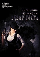 Один день из жизни экзорциста