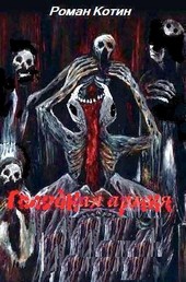 Голодная армия