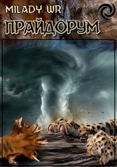 Прайдорум