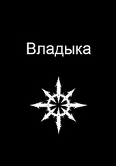 Владыка