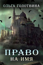 Право на имя