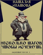 Несколько шагов, чтобы исчезнуть