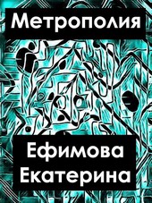 Метрополия