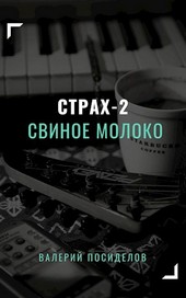 Свиное молоко