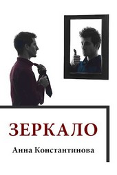 Зеркало