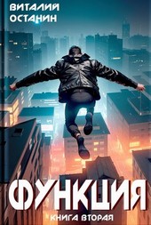 Функция-2