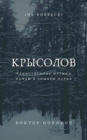 Крысолов
