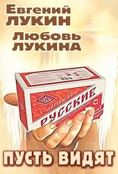 Пусть видят