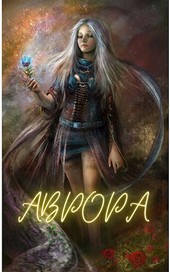 Аврора