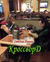 Кроссворд