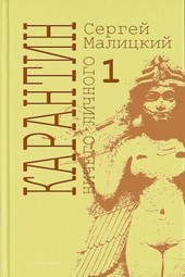 Карантин