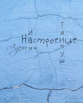 Настроение Аделины