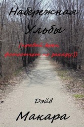Набережная Ульбы (правый берег, фотоотчет по заказу:))