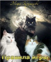 Правила игры