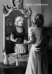 Игла и наперсток