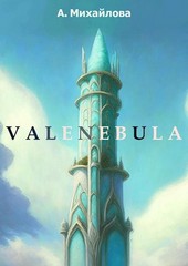 Valenebula