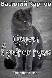 Отдам в добрые руки