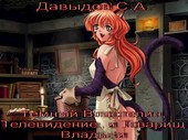 ТВ, ТВ и ТВ