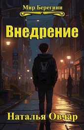 Внедрение