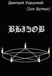 Вызов