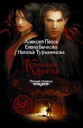 Киндрэт. Кровные братья.