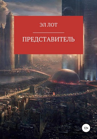 Представитель
