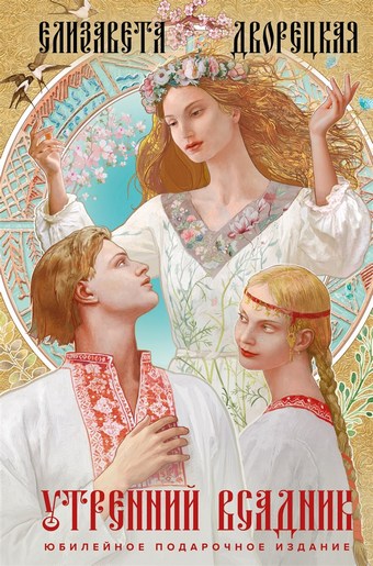 Утренний Всадник