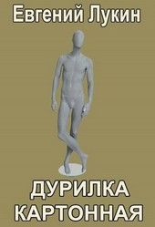 Дурилка картонная