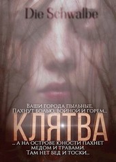 Клятва
