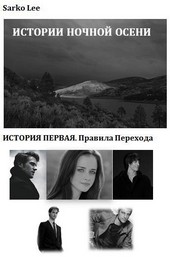 Правила Перехода