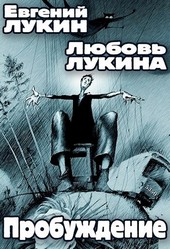 Пробуждение