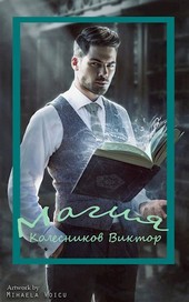 Магия