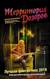 Территория Дозоров (Классный мастер)