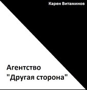 Другая сторона