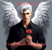 У Смерти моей глаза красные