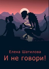 И не говори!