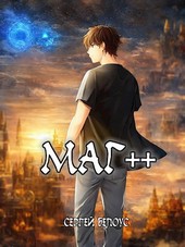 Маг++