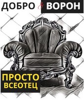 Просто Всеотец