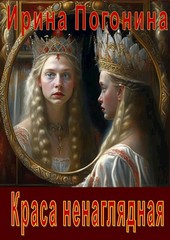 Краса ненанглядная