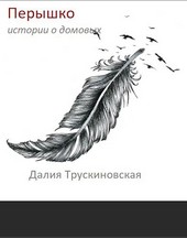 Перышко