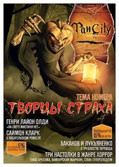 Смерть им к лицу