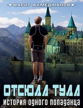 Отсюда  туда