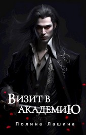 Визит в академию
