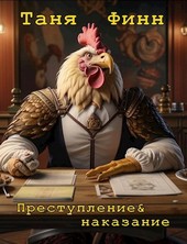 Преступление&наказание
