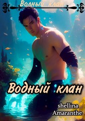 Водный клан
