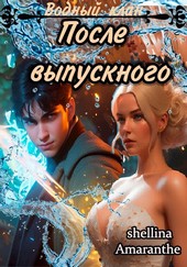 После выпускного