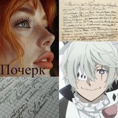 Почерк